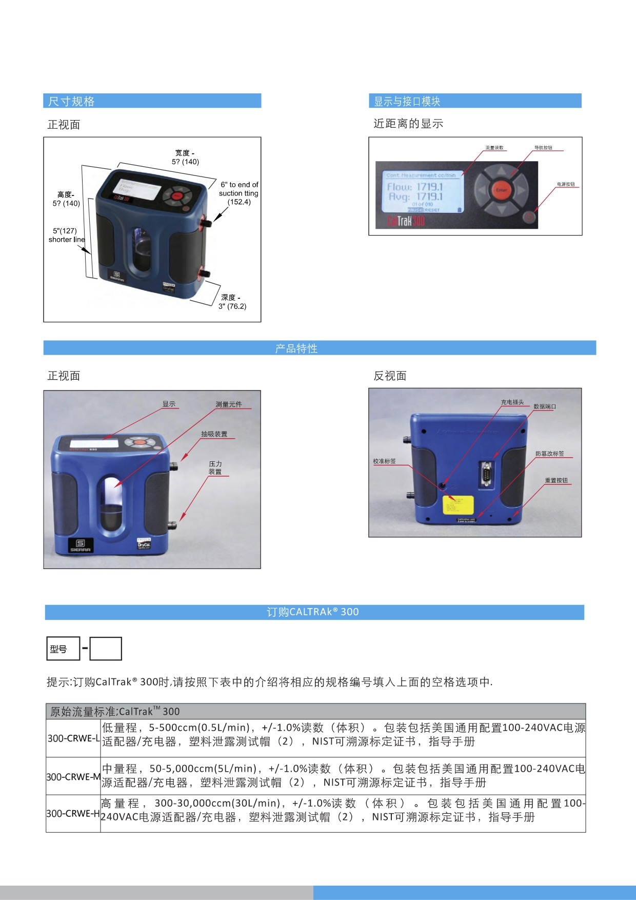 caltrak300氣體體積流量標(biāo)定儀